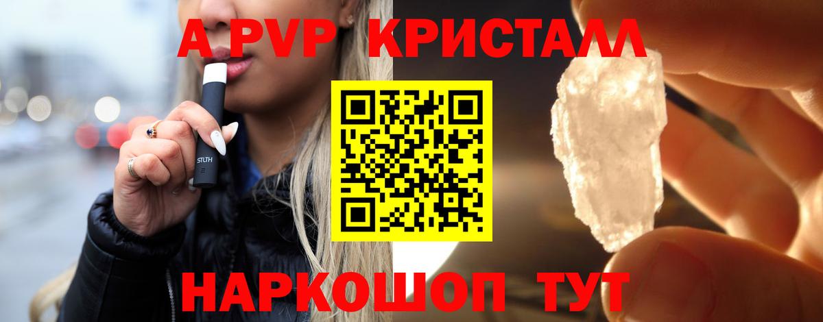 Alfa_PVP кристаллы  Alpha PVP мука  Кумертау  A-PVP крисы CK  Вход с VPN 