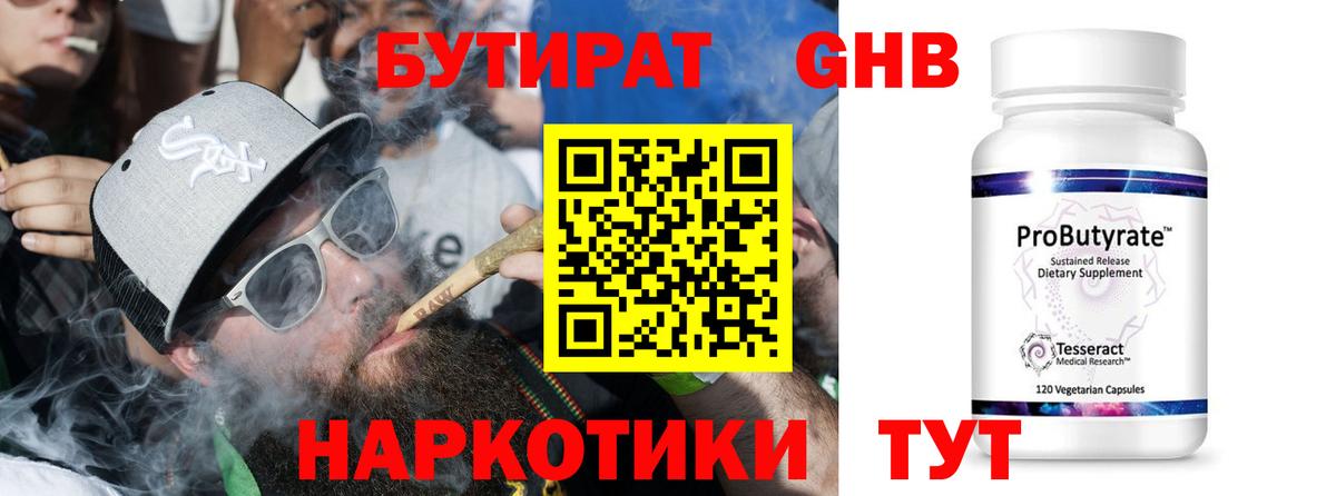 Бутират  Вход с VPN  Кумертау  БУТИРАТ оксибутират 