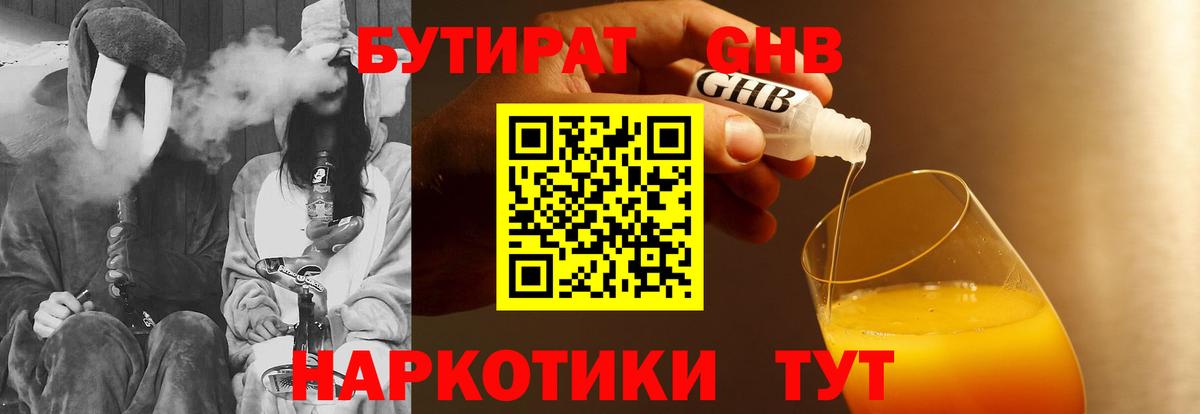 БУТИРАТ оксибутират Кумертау