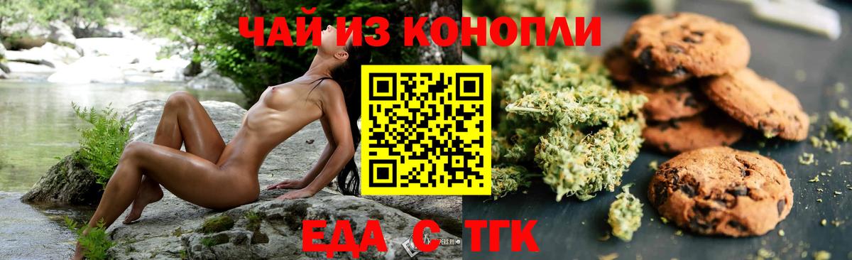 Еда ТГК марихуана  Вход с VPN  Кумертау 