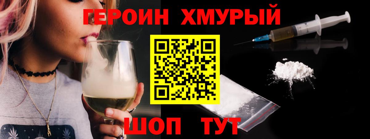 Героин Heroin  Вход с VPN  Кумертау 