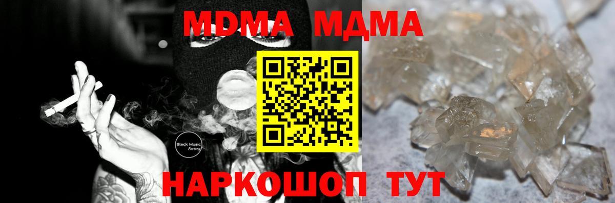 МДМА crystal Кумертау