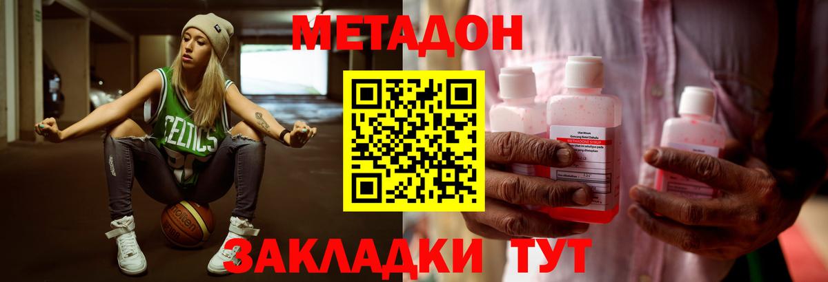 Метадон кристалл Кумертау